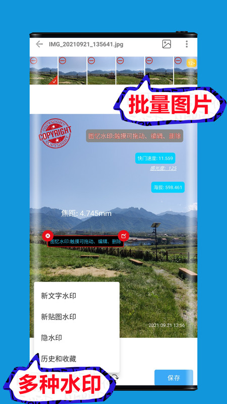 
图忆水印