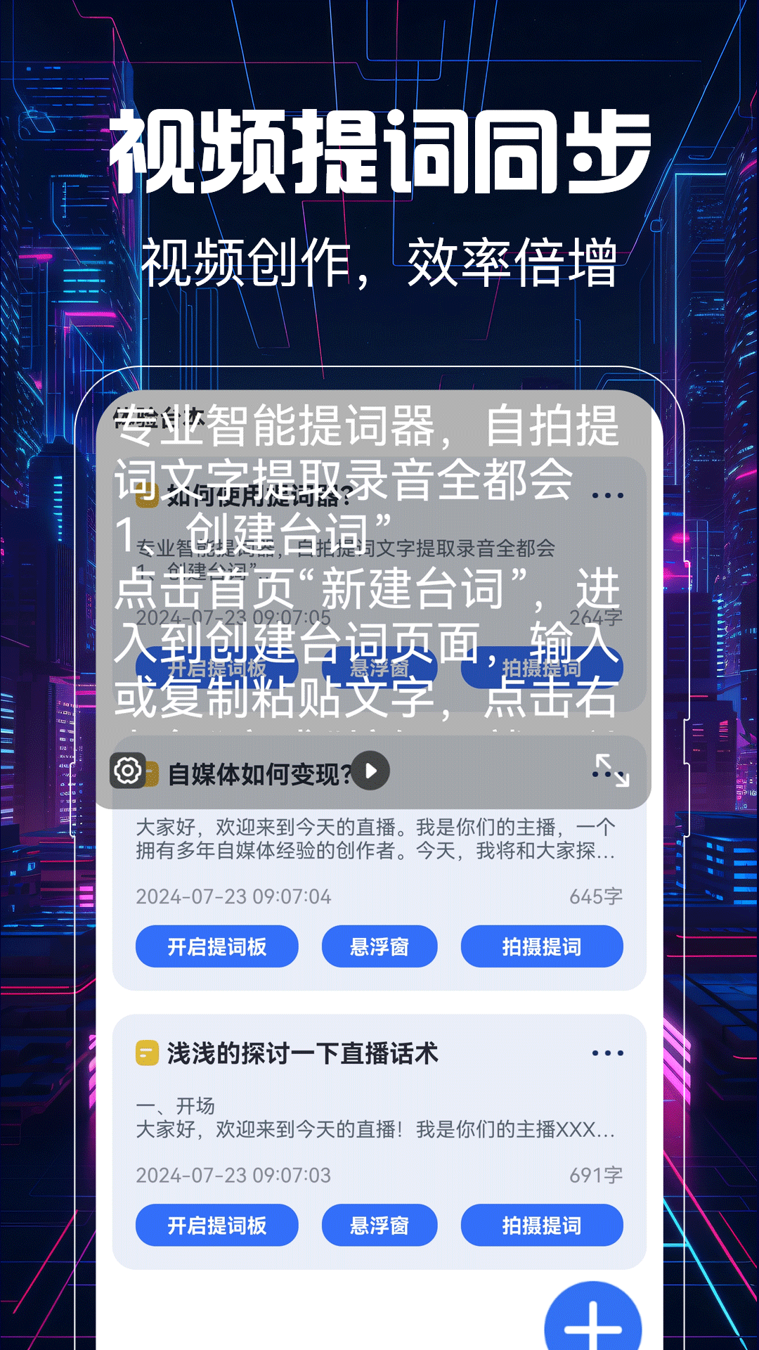 
提词器vlog视频编辑