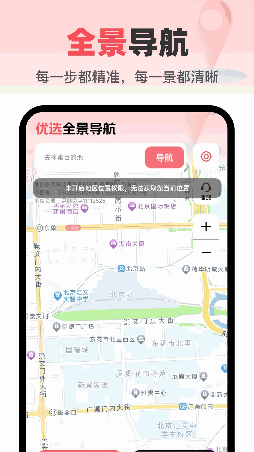
优选全景导航