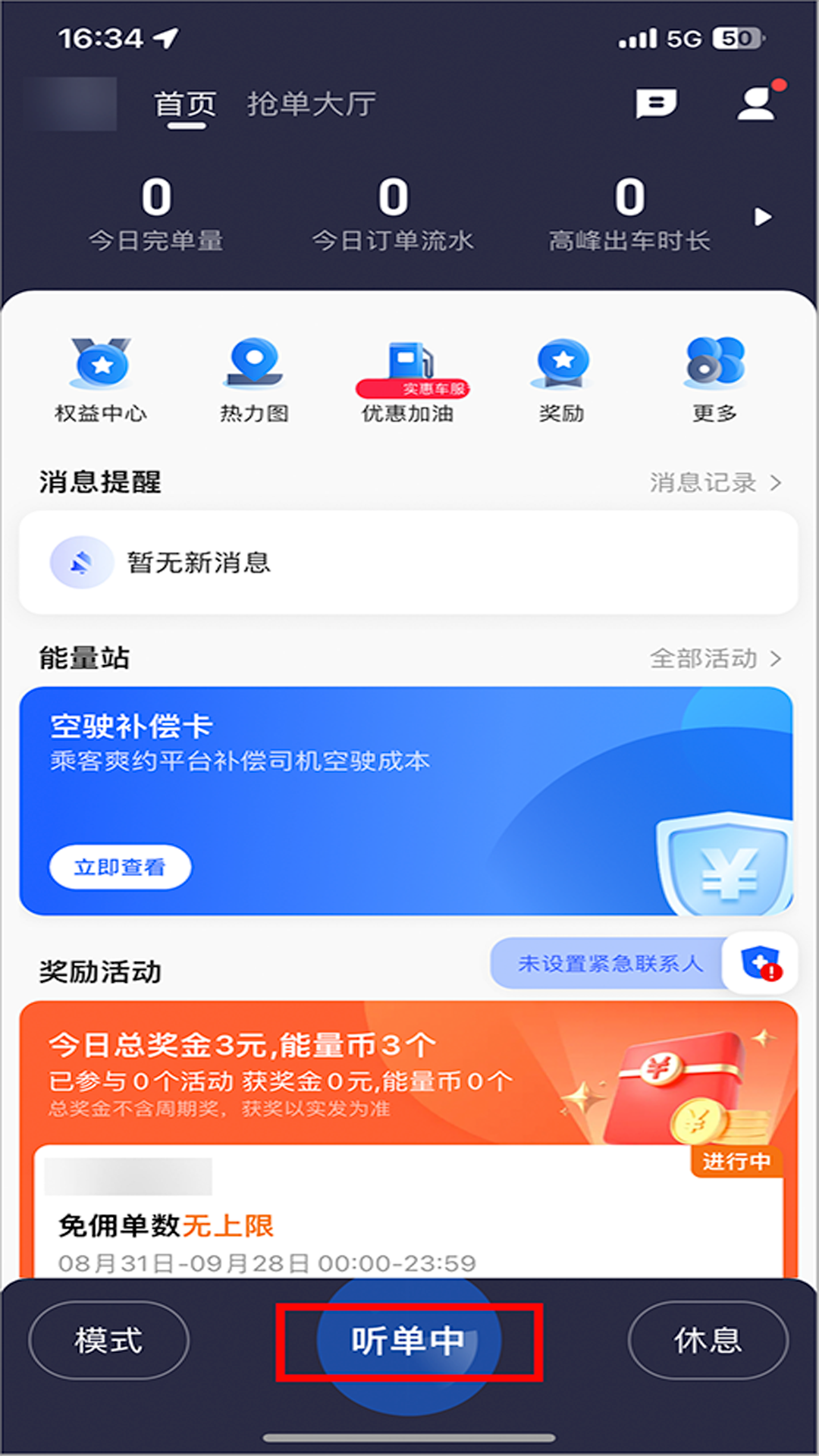
老兵出行车主端