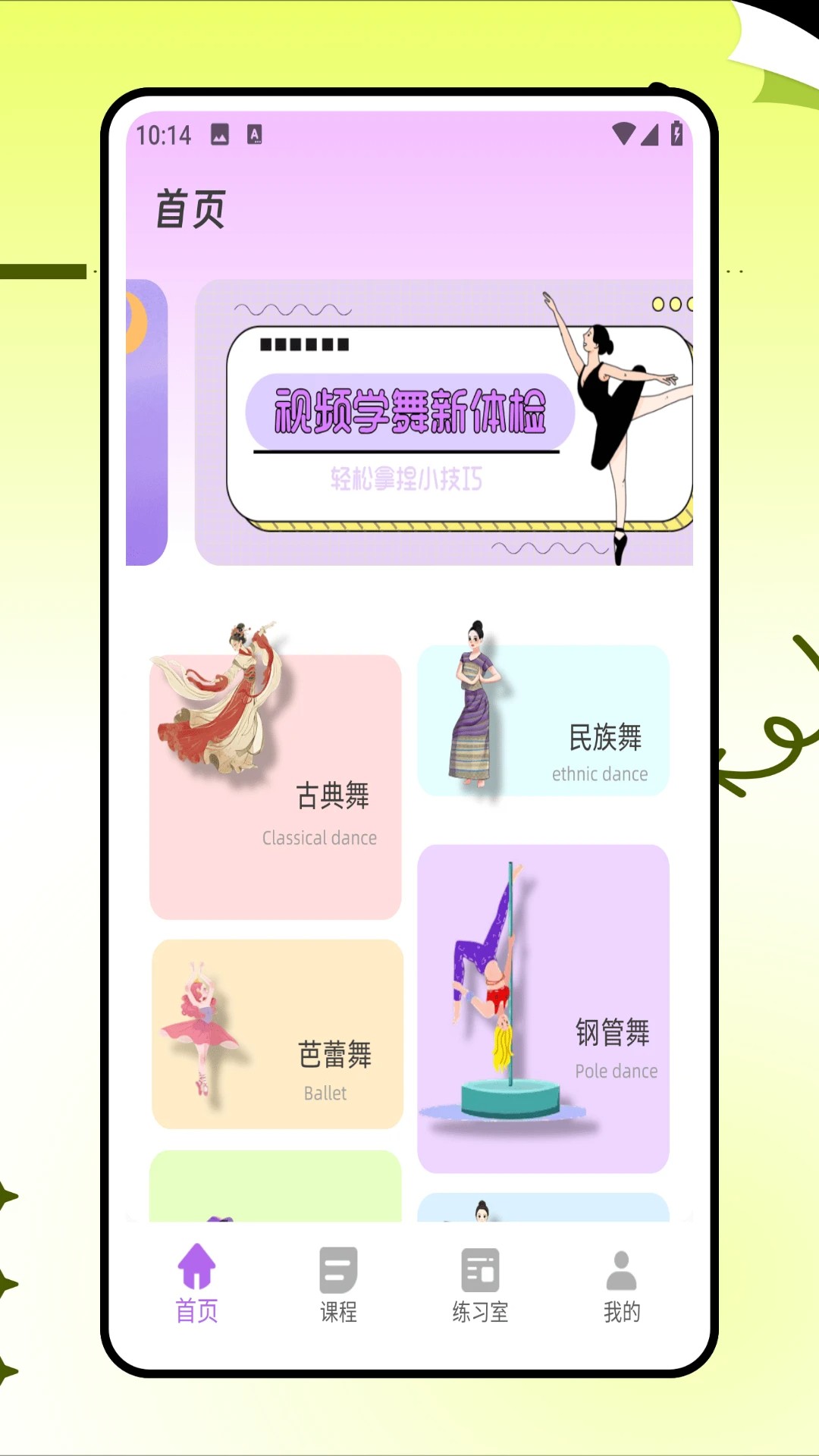 
跳跳舞蹈 TV版