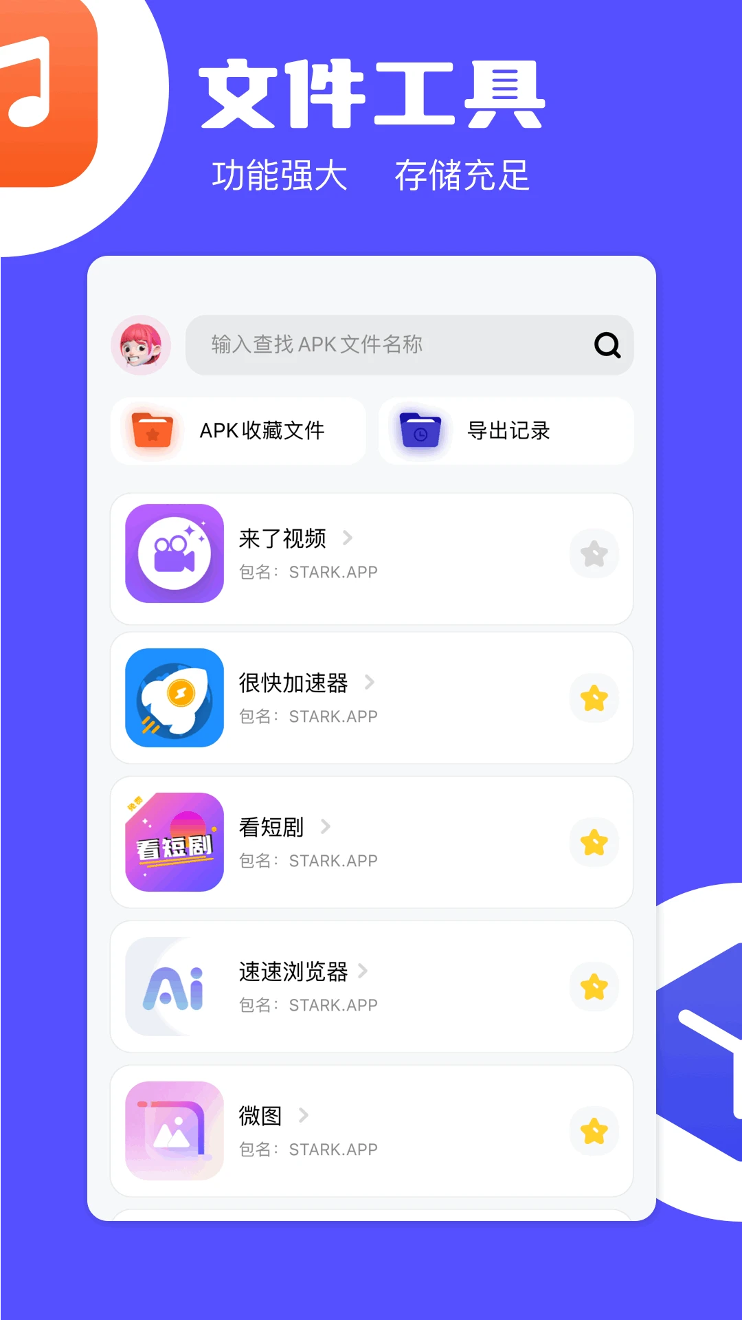 
apk安装器