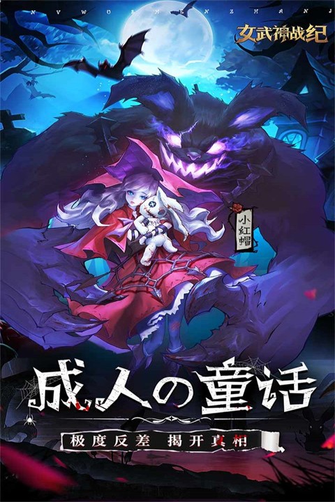 
女武神战纪