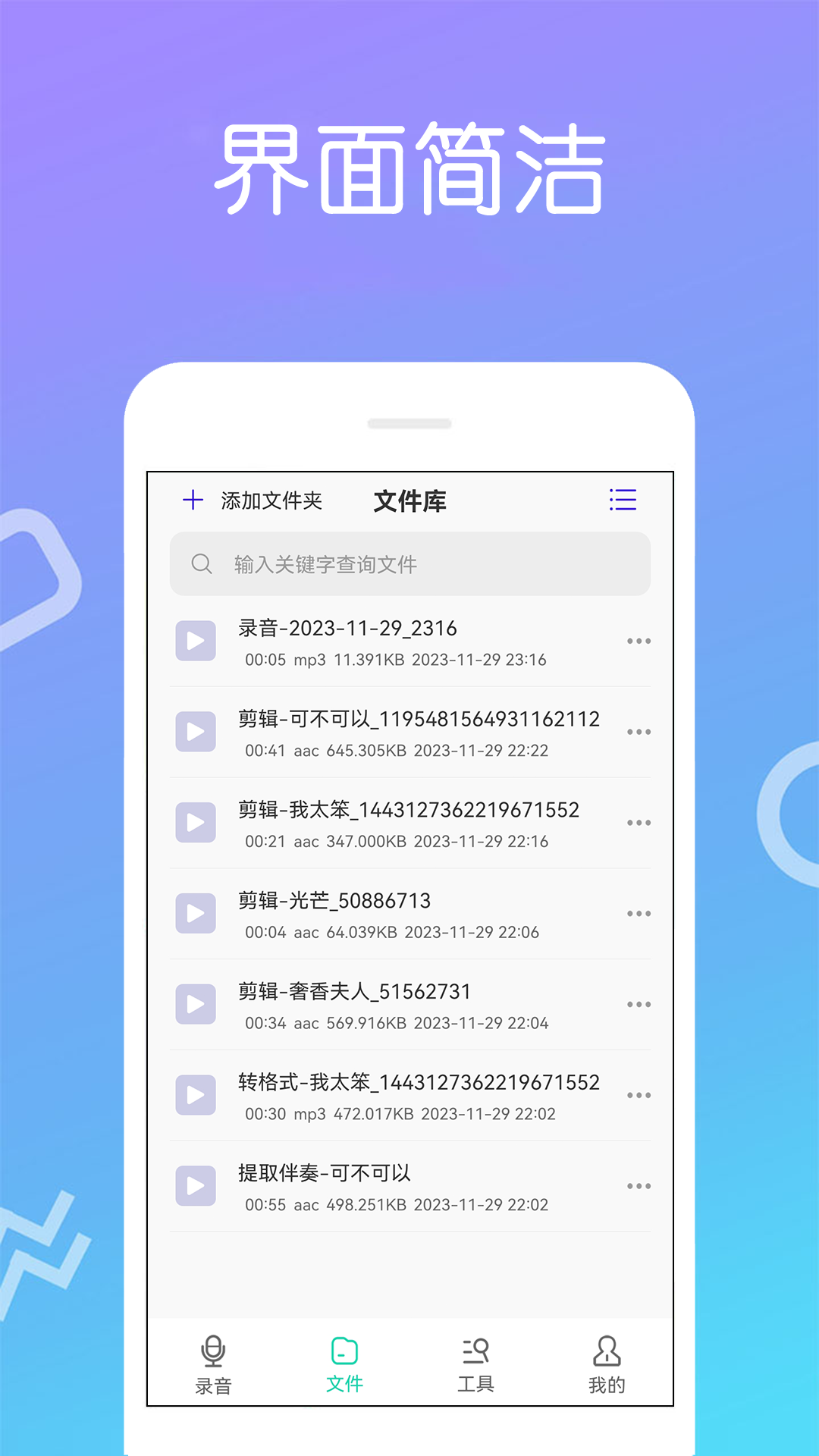 
免费录音宝
