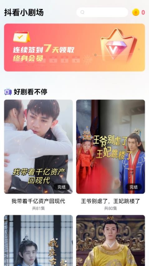 抖看小剧场app官方版下载