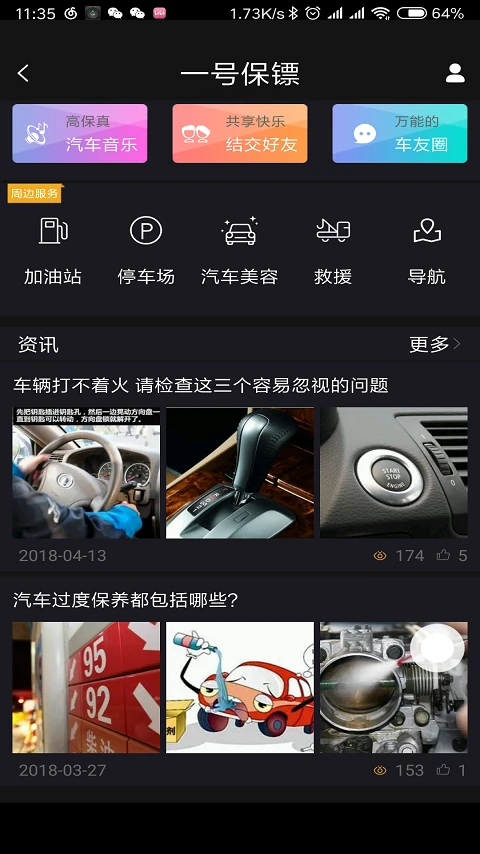 
汽车智控