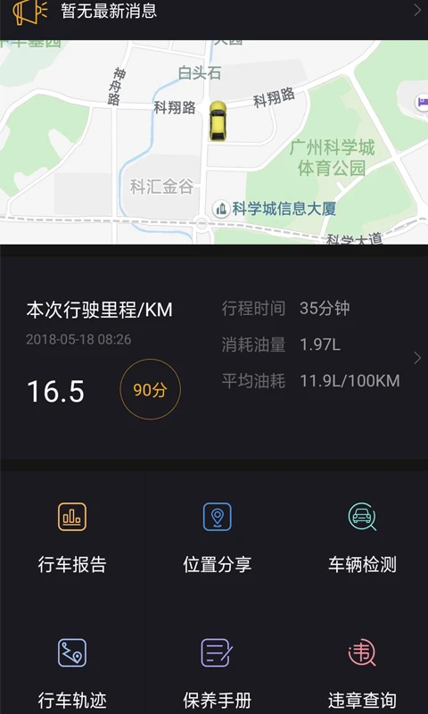 
汽车智控