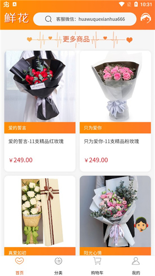 花勿缺鲜花(图4)