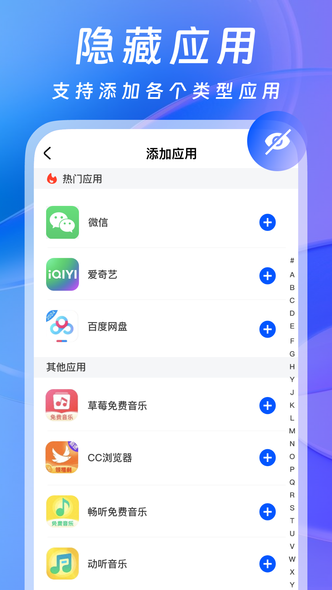 
软件隐藏器