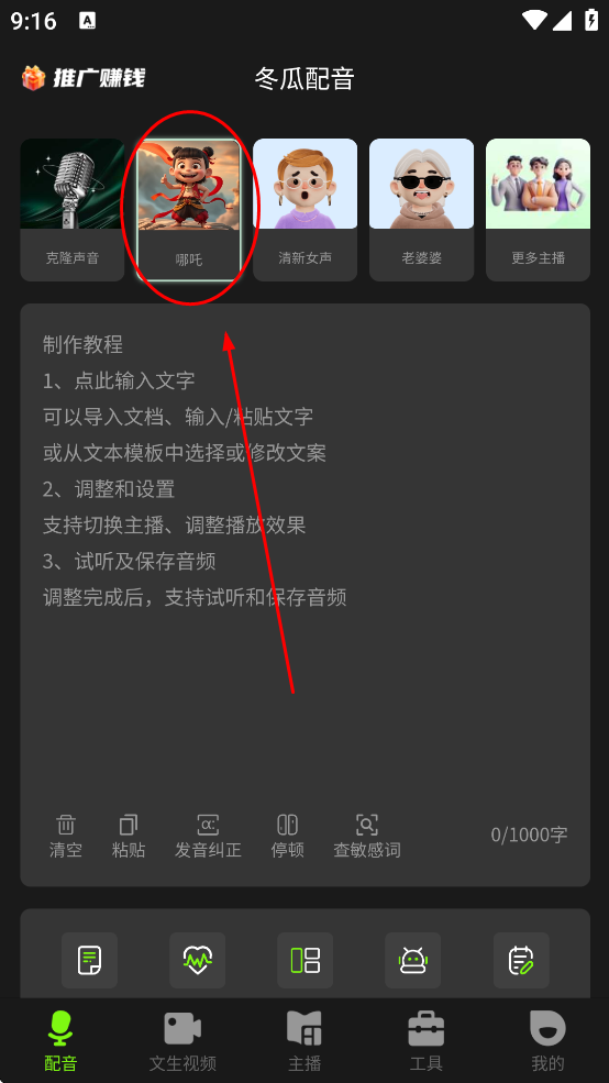 冬瓜配音小程序