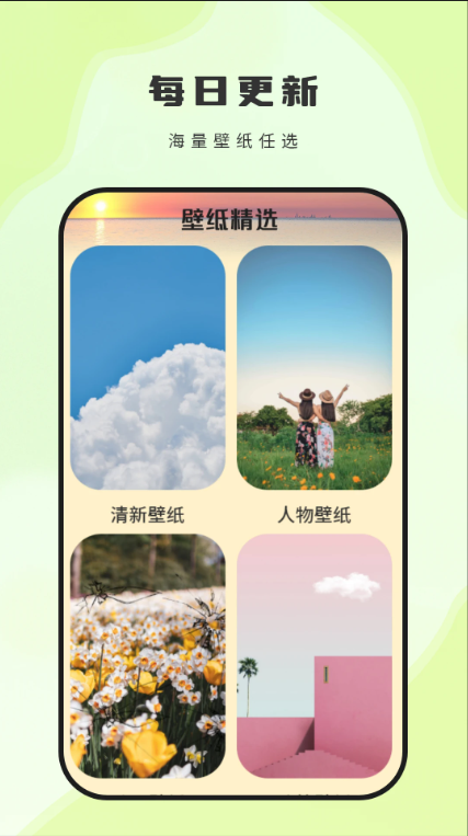 
神图壁纸 无广告