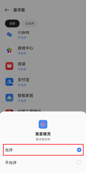 准星助手 免费版安卓(图3)