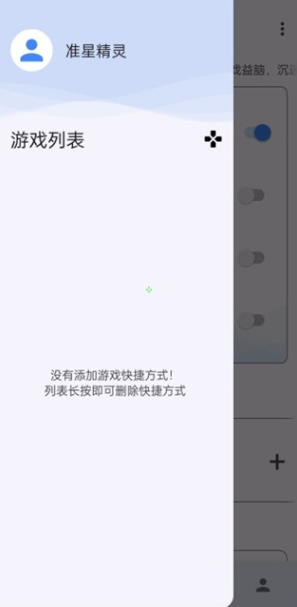 准星助手 免费版安卓(图4)
