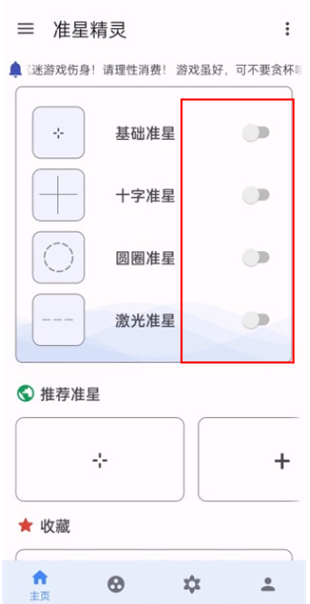准星助手 免费版安卓(图2)