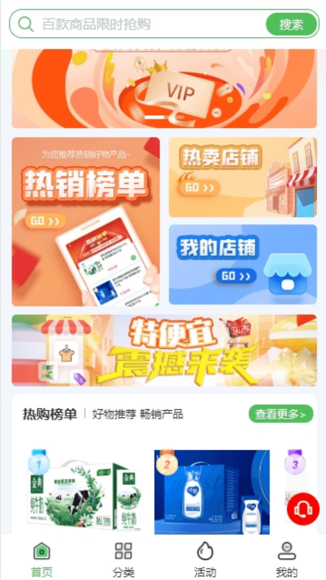 
特便宜商家