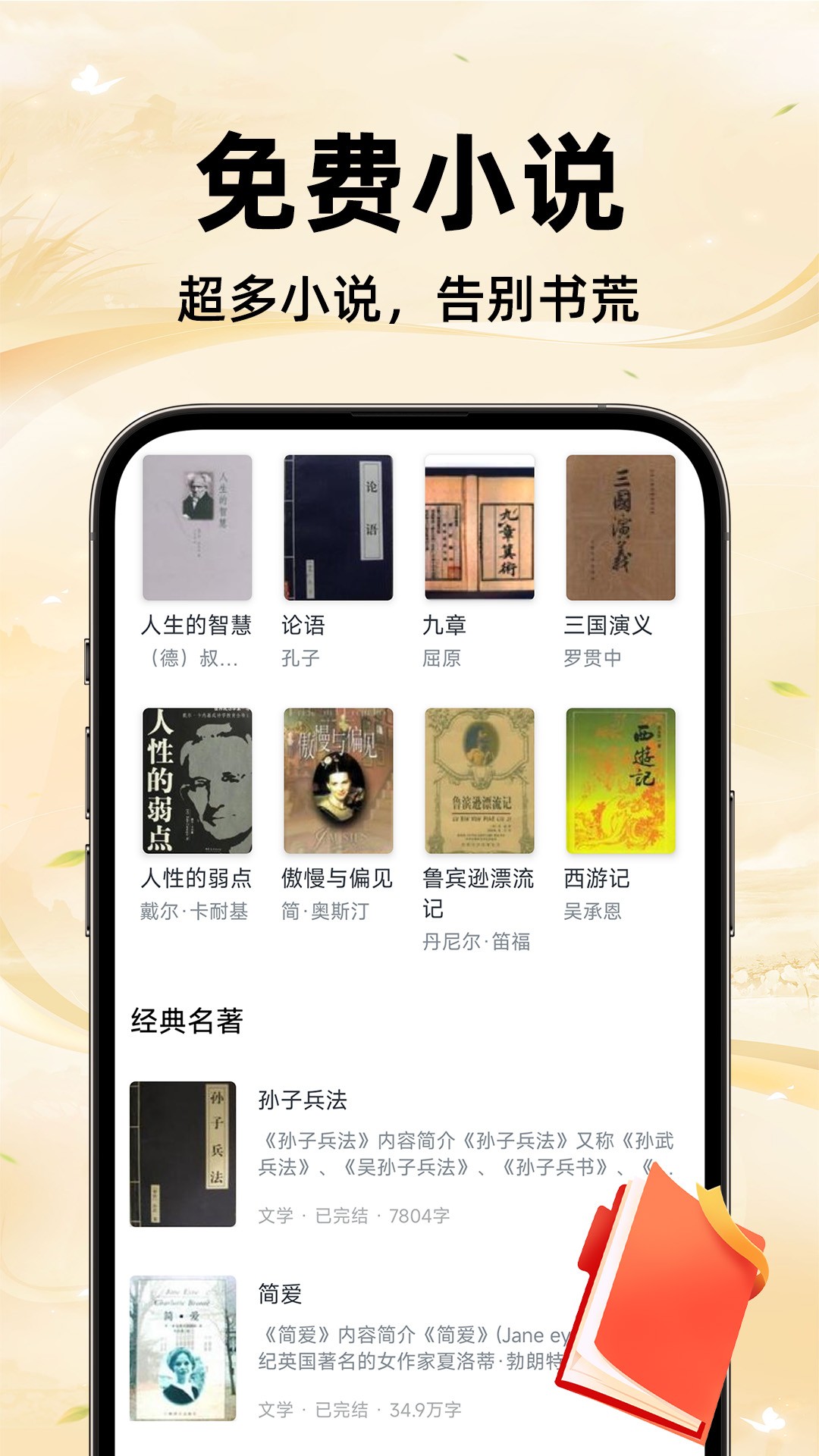 
免费追小说 安卓版
