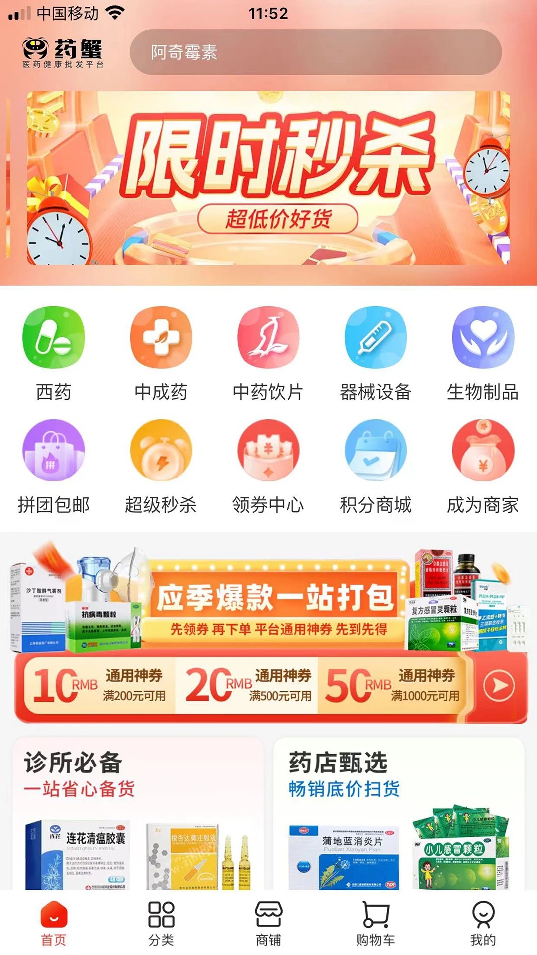 
药蟹