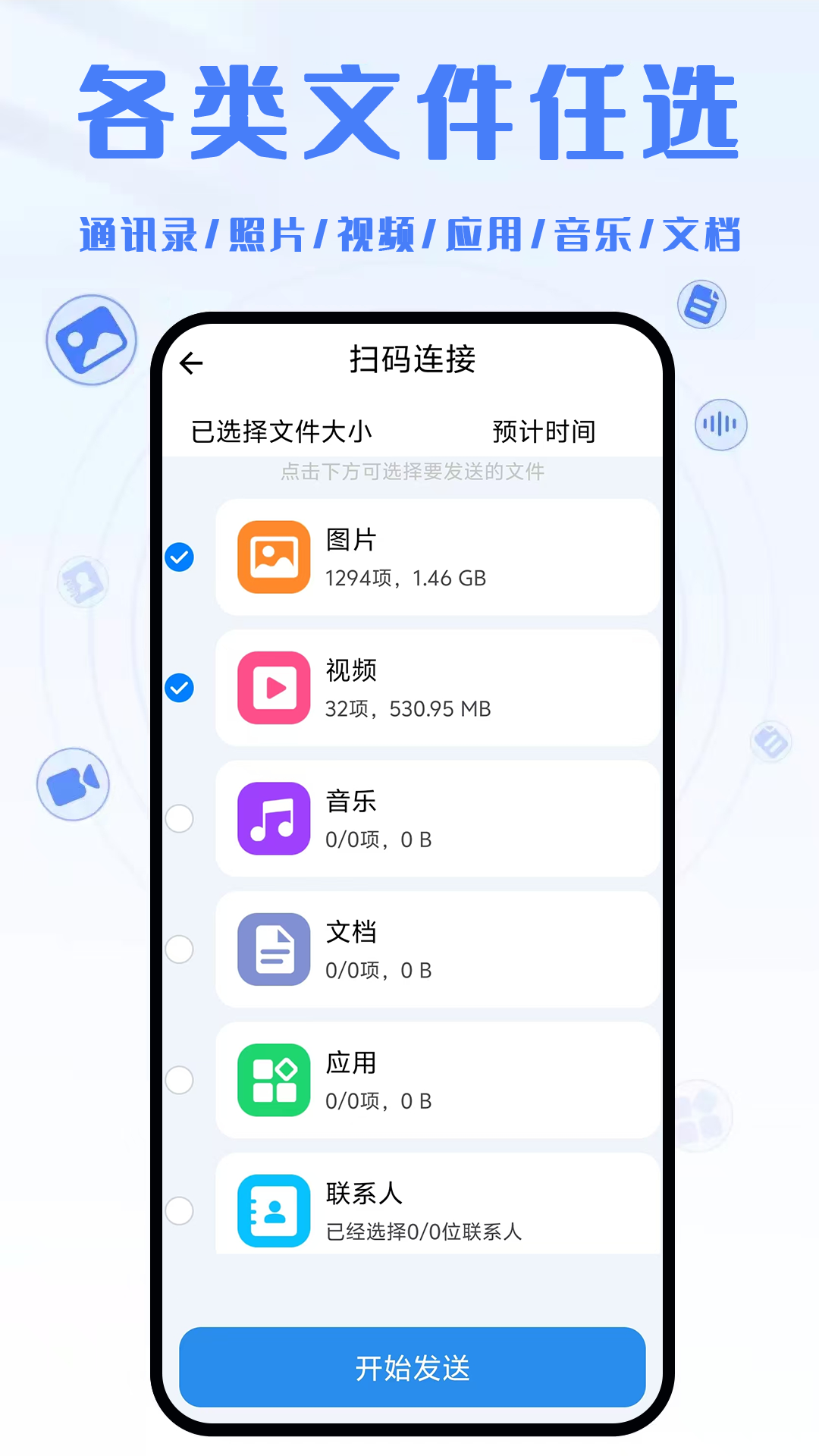 同步换机助手(图3)