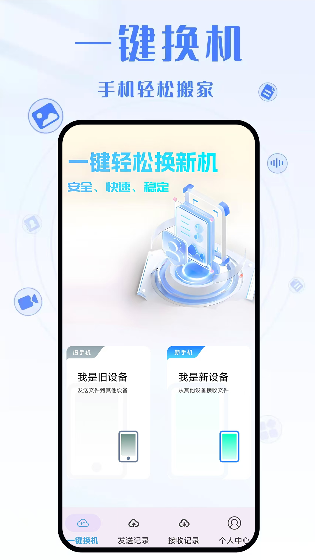 同步换机助手(图2)