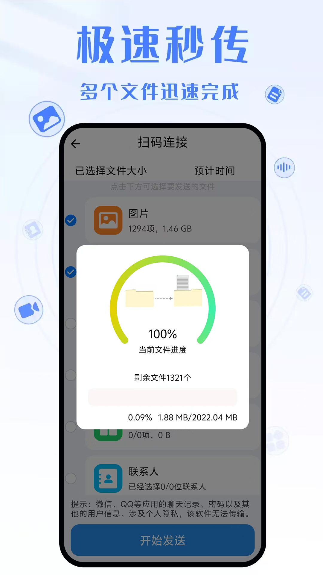 同步换机助手(图1)