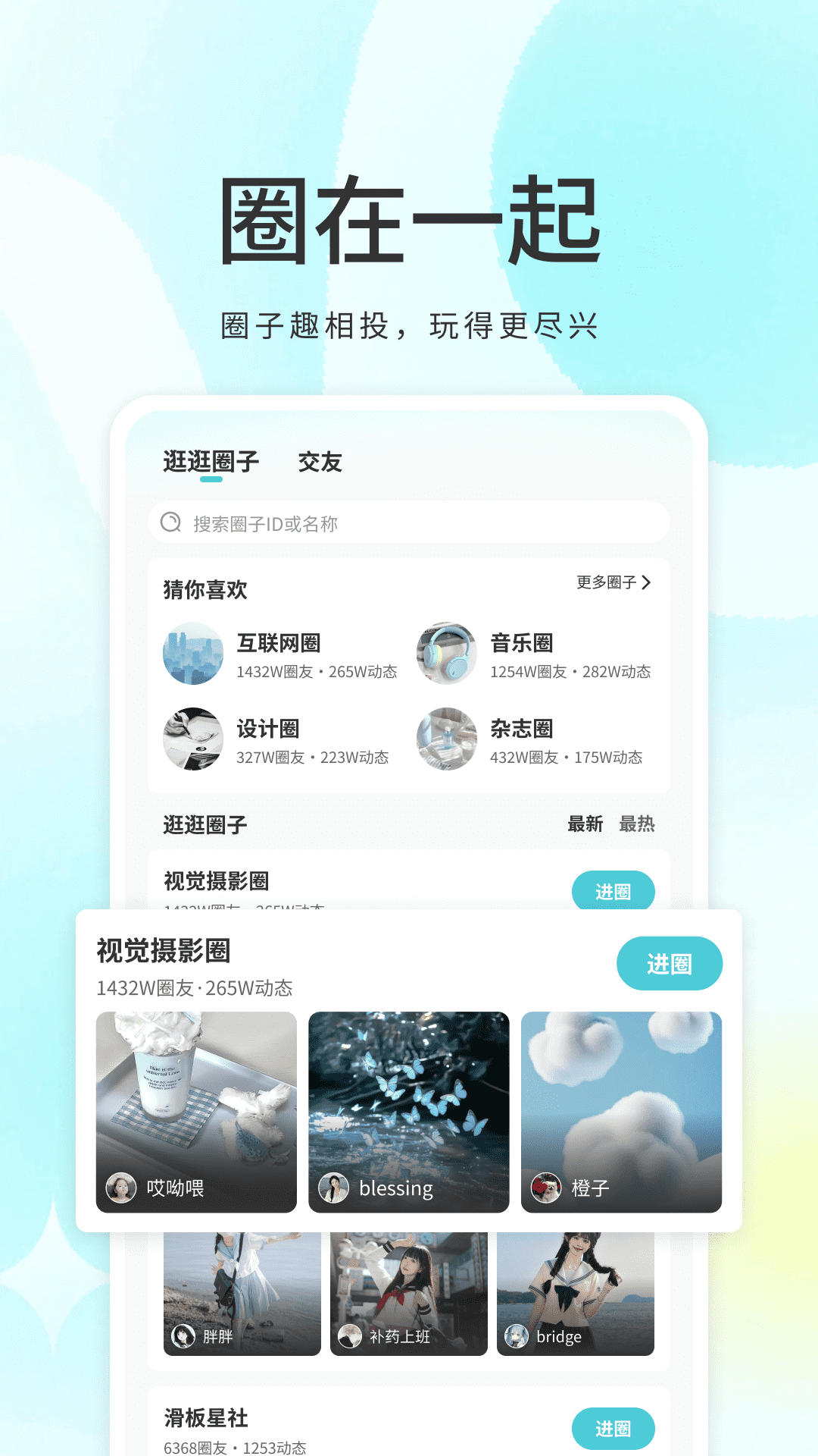 
我的圈子