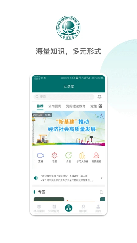 
国网高培云课堂