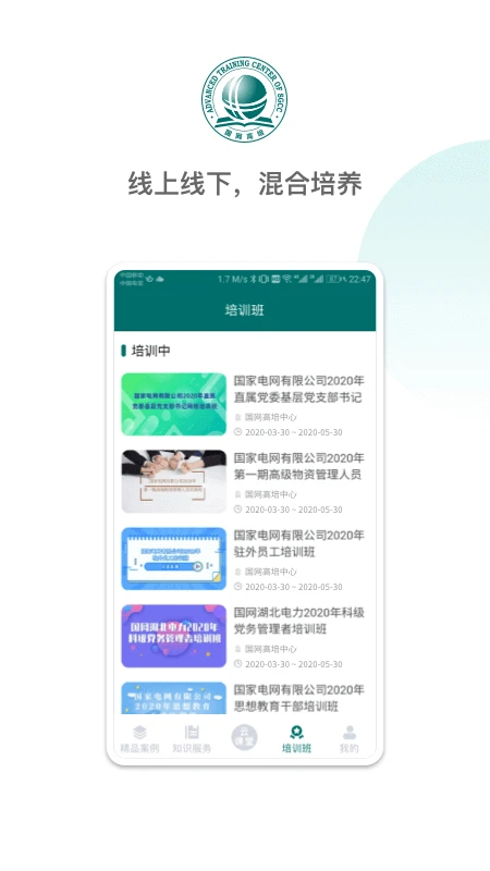 
国网高培云课堂