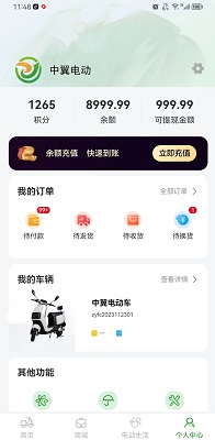 
中翼电动