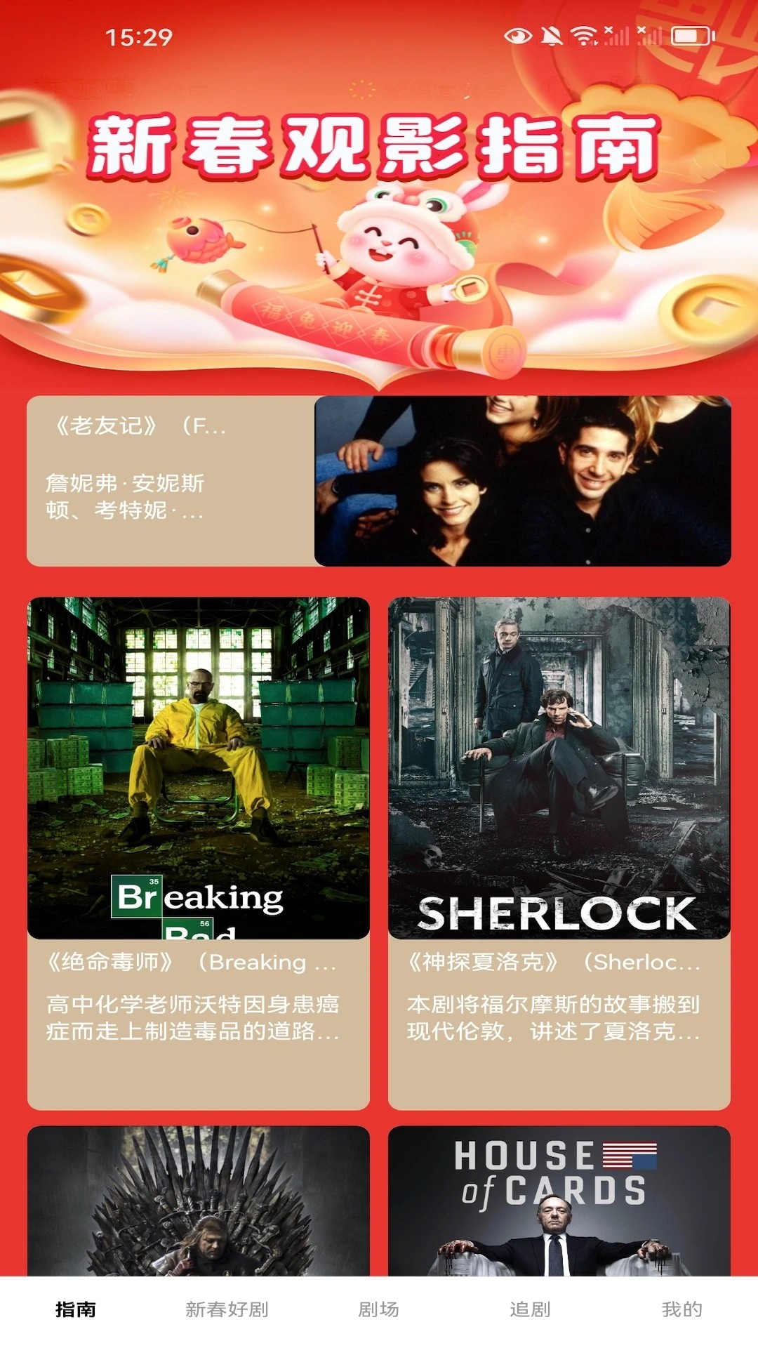 
新春剧场