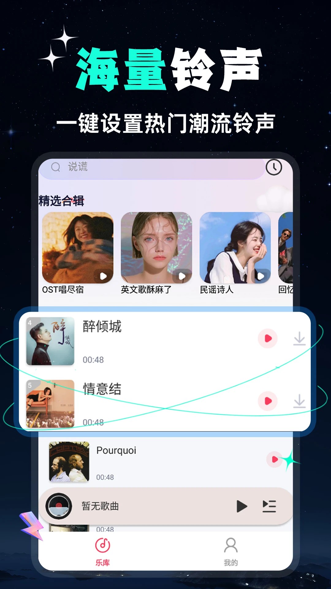 
全民免费音乐 安卓版