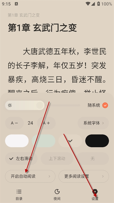 汽水小说app下载免费版