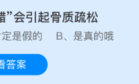 吃醋会引起骨质疏松