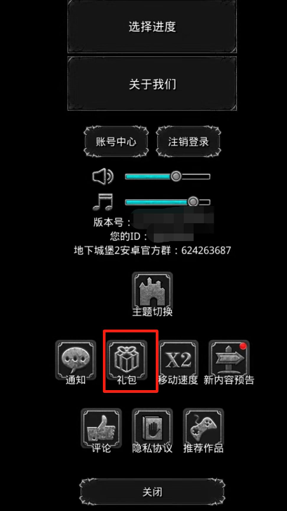 《地下城堡2》2025双节兑换码分享(图4)