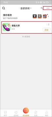 悟空游戏厅 免费版无广告(图2)