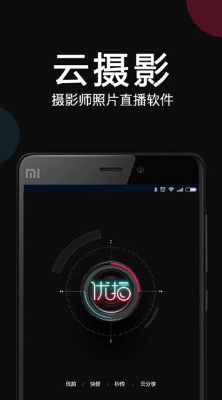 优拍云摄影 最新版(图1)