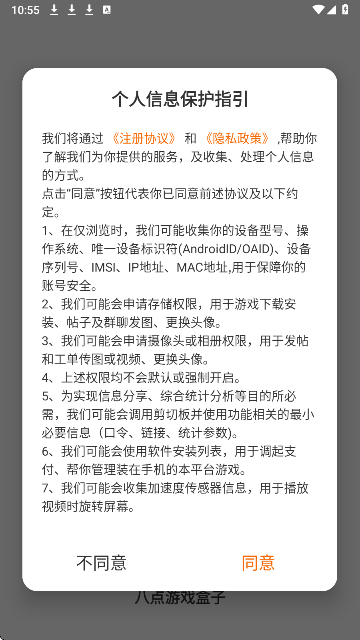 八点游戏盒子 官方正版(图2)
