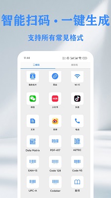 QR 二维码&条形码扫描仪创建器(图1)