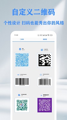 QR 二维码&条形码扫描仪创建器(图2)
