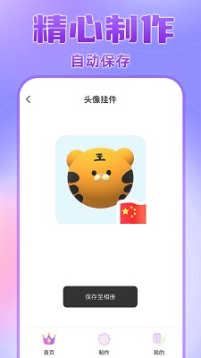 头像挂件(图2)