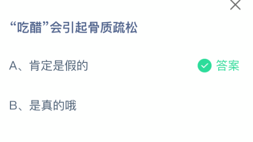 吃醋会引起骨质疏松(图2)