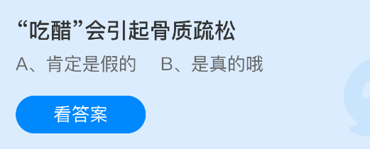 吃醋会引起骨质疏松(图1)