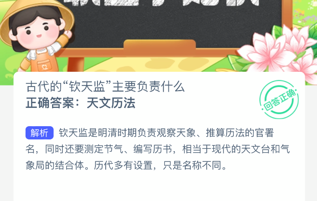 古代的钦天监主要负责什么(图2)