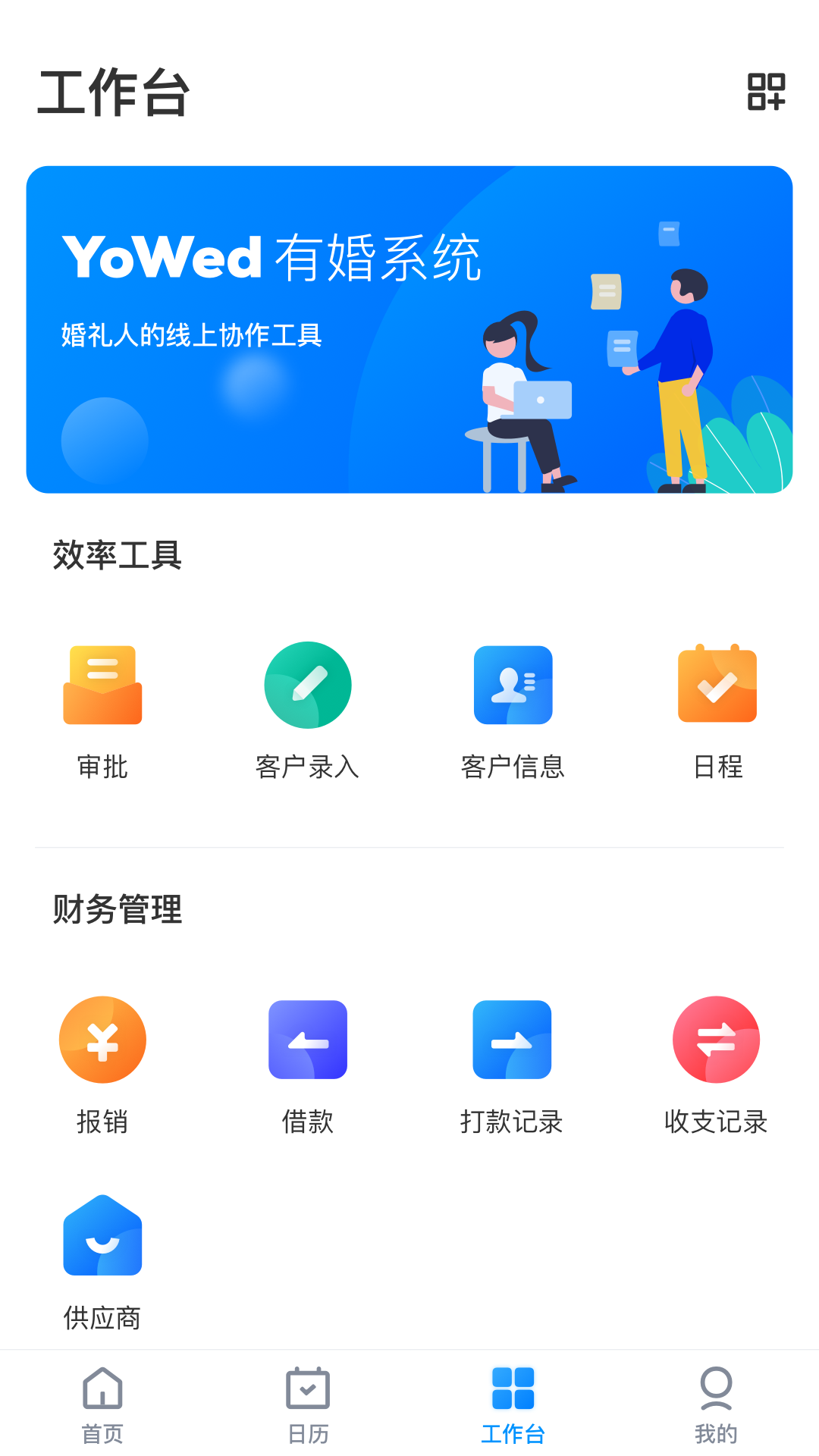 
有婚系统