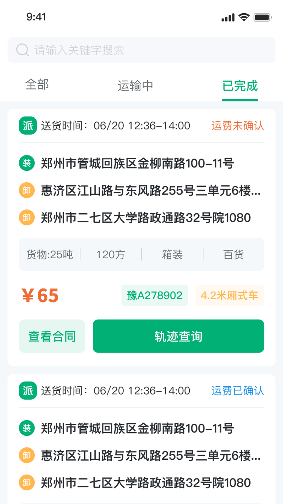 
绿运通司机端
