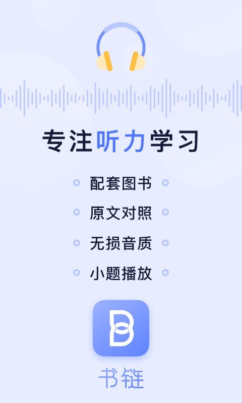 
书链