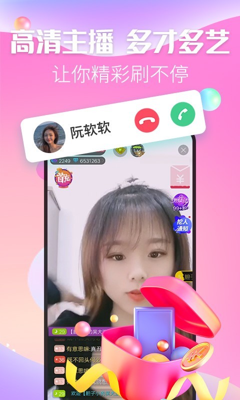 
惑心交友