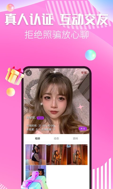 
惑心交友