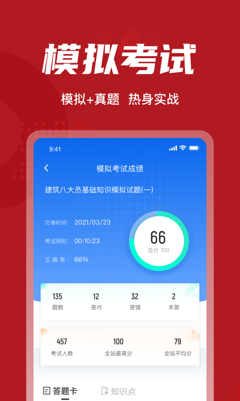
建筑八大员考试聚题库