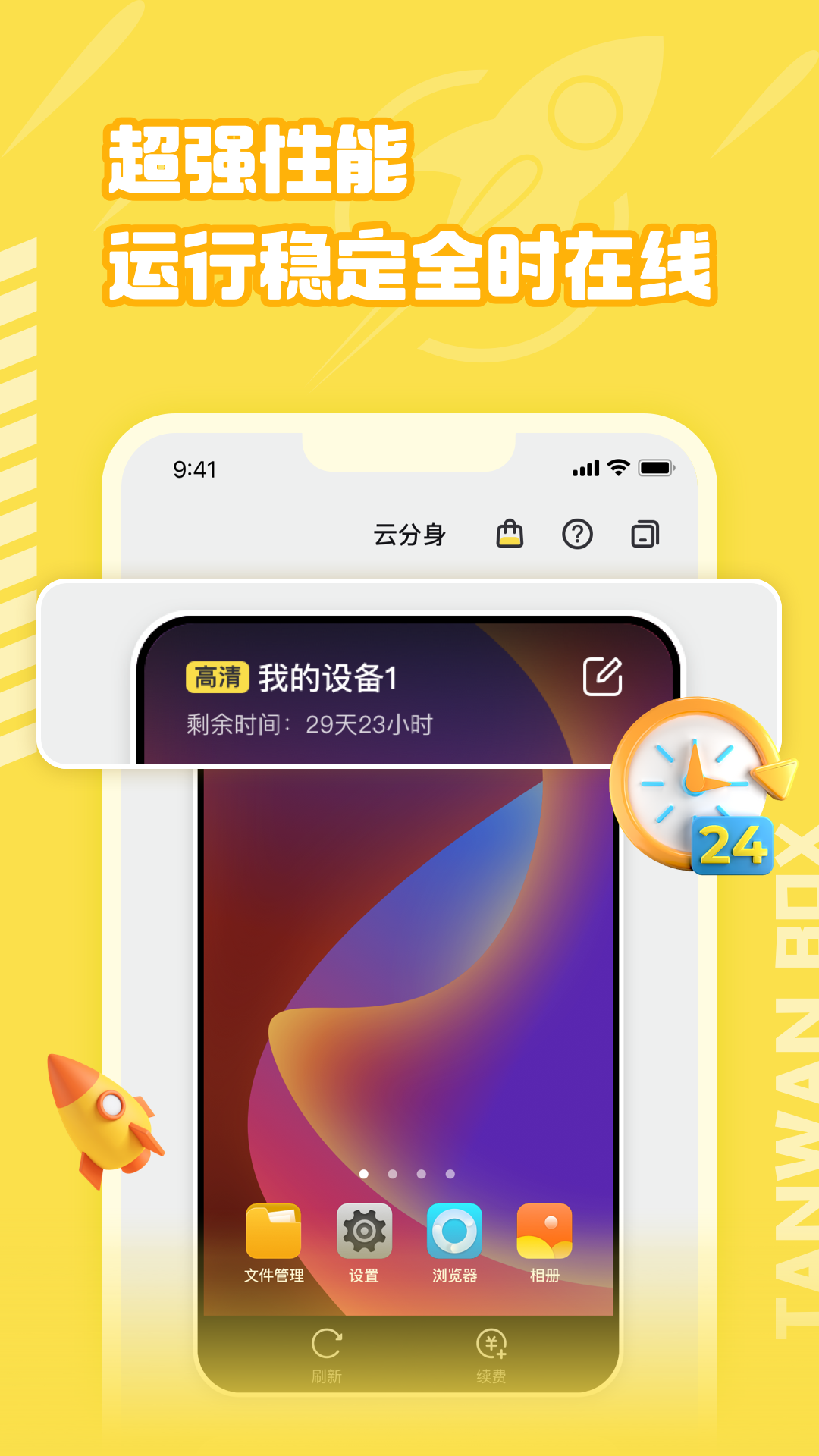 
贪玩云分身