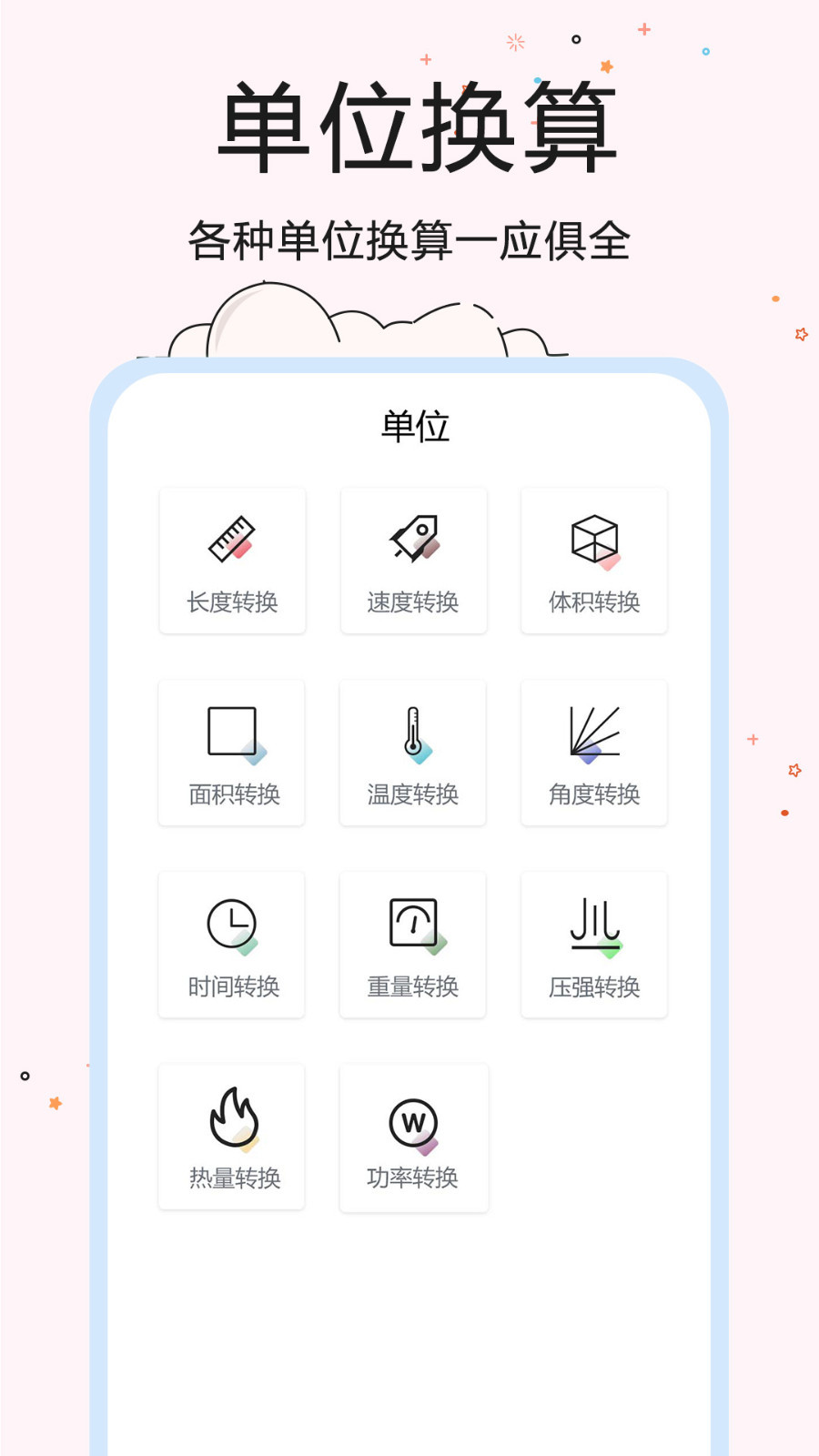
超智能计算器app